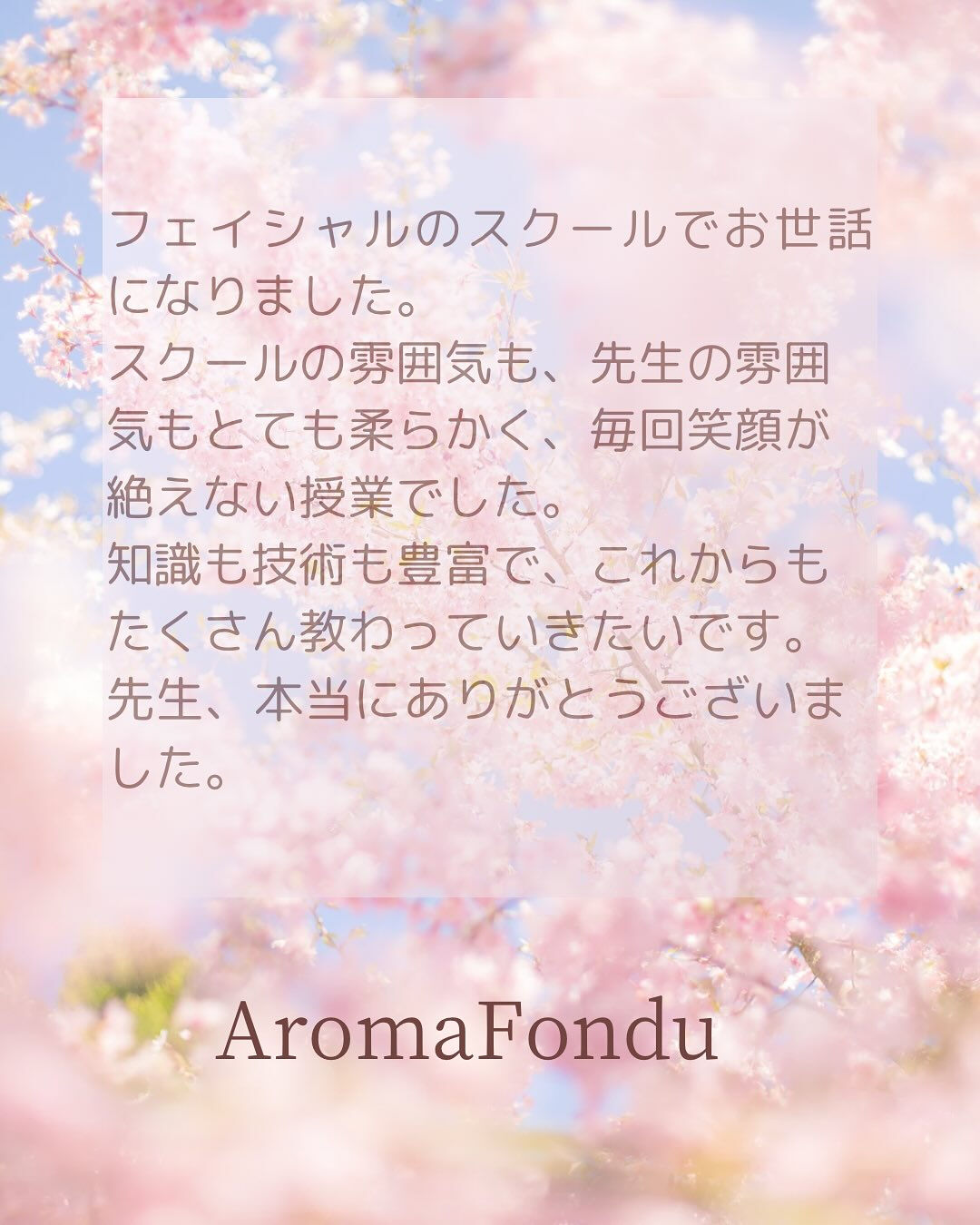 栃木県大田原市のアロマスクールAroma Fonduです💐✨