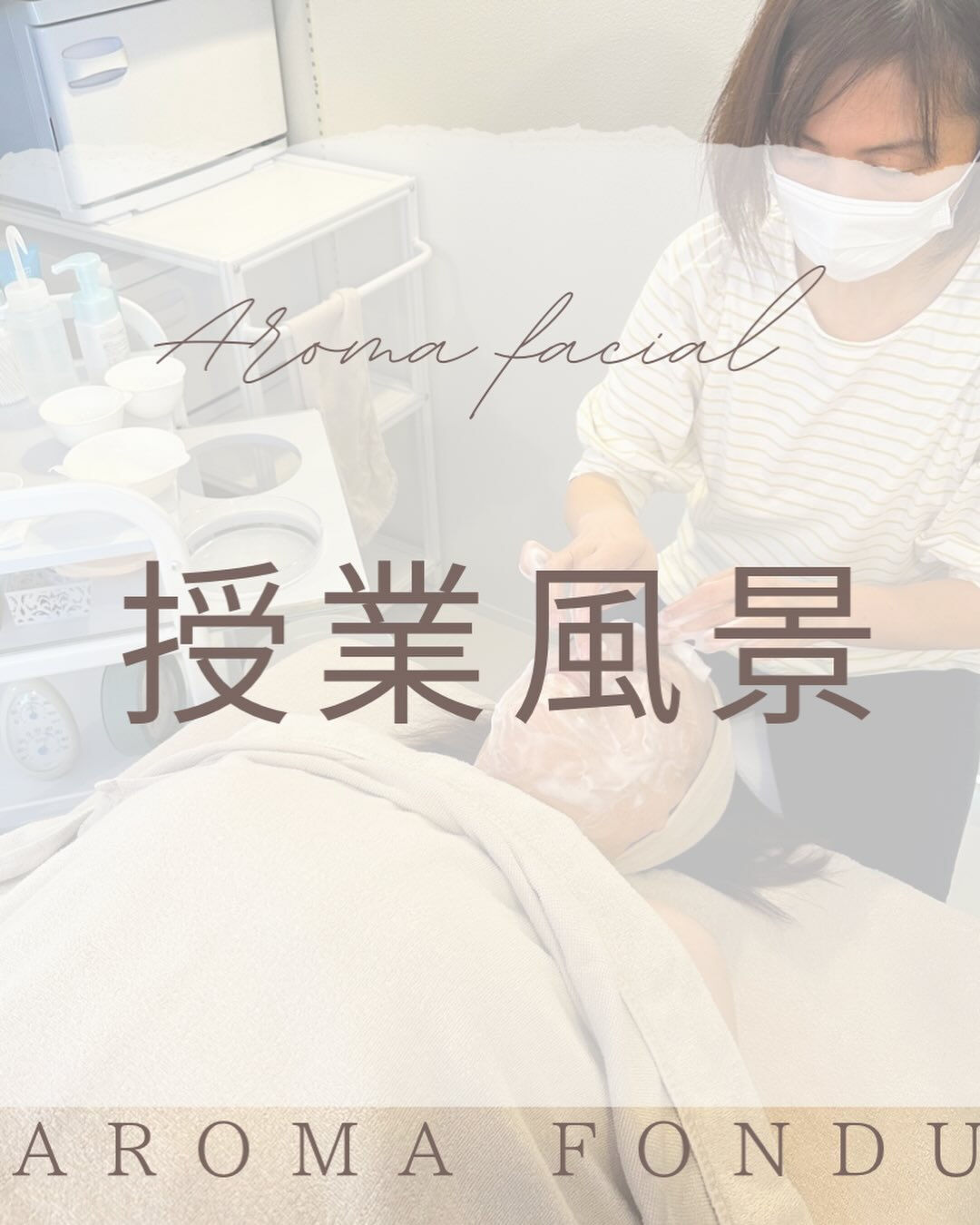 栃木県大田原市のアロマオイルマッサージ&アロマスクール　Ar