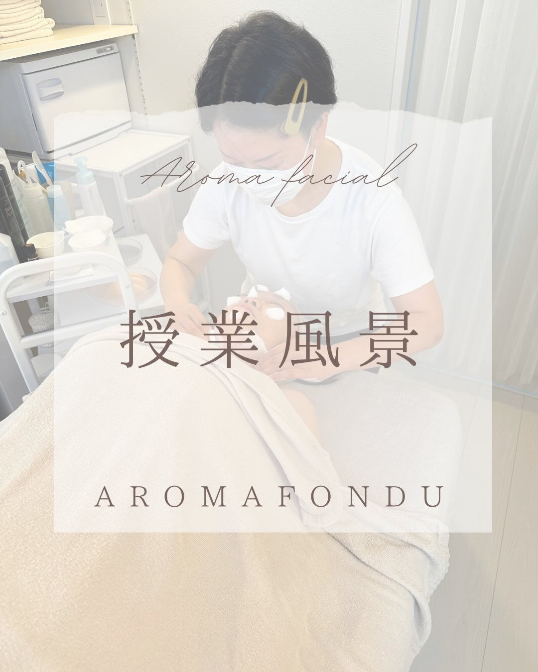 栃木県大田原市のアロマオイルマッサージ&アロマスクール　Ar
