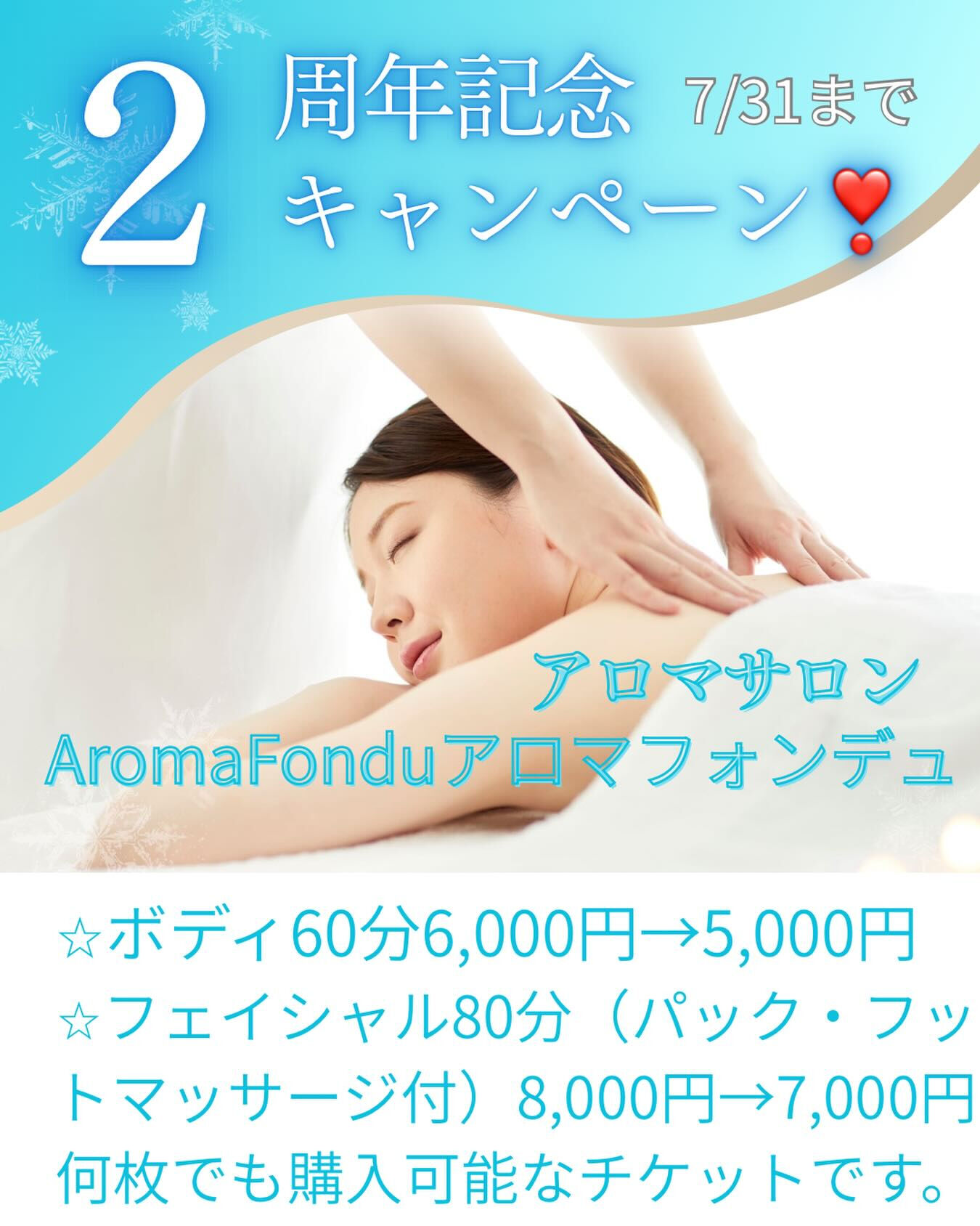 栃木県大田原市のアロマサロンAroma Fonduアロマフォ