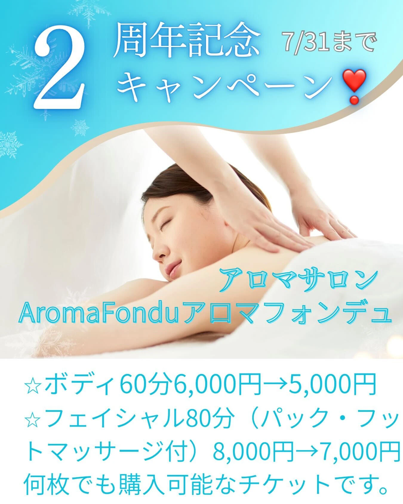 栃木県大田原市のアロマサロンAroma Fonduアロマフォ