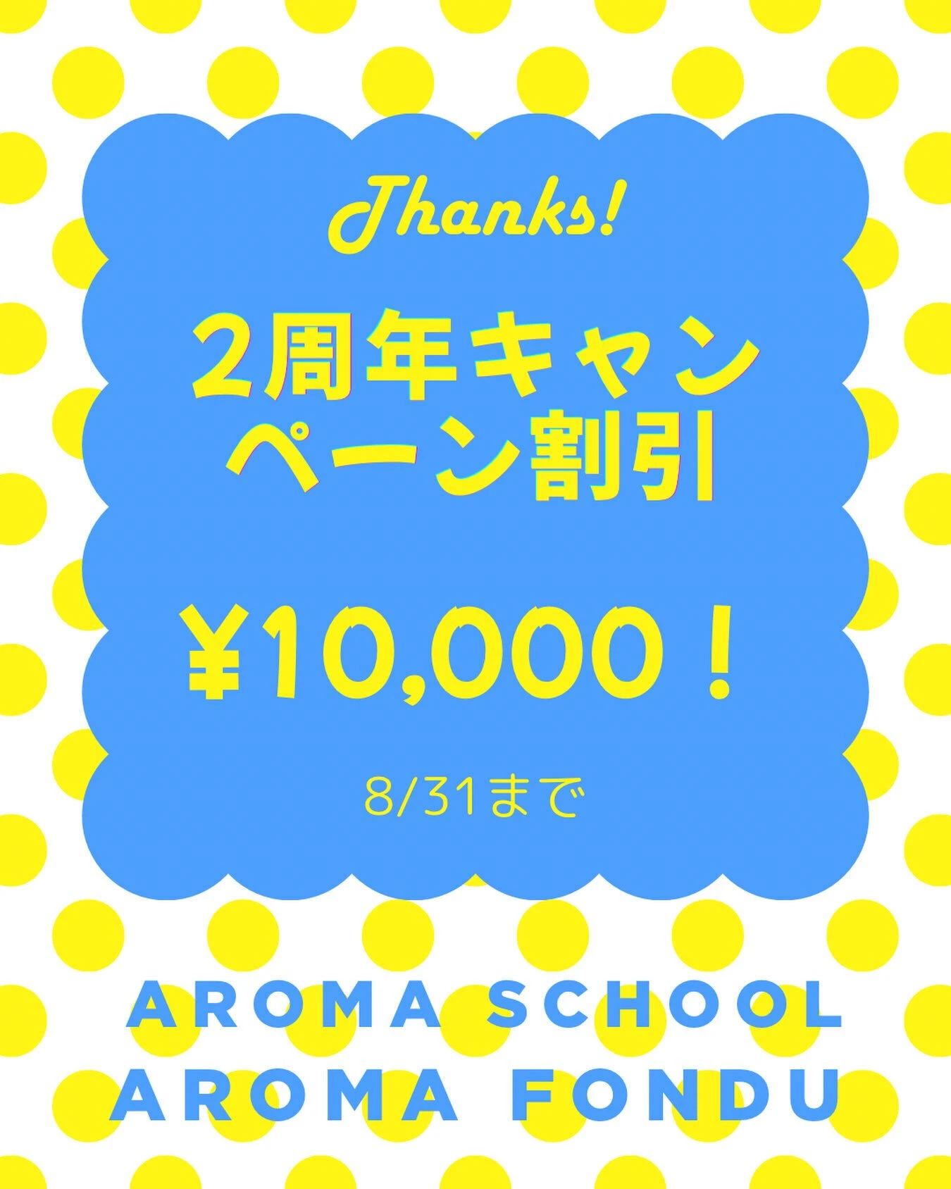 こんにちは😃！栃木県大田原市のアロマスクール　アロマフォンデ