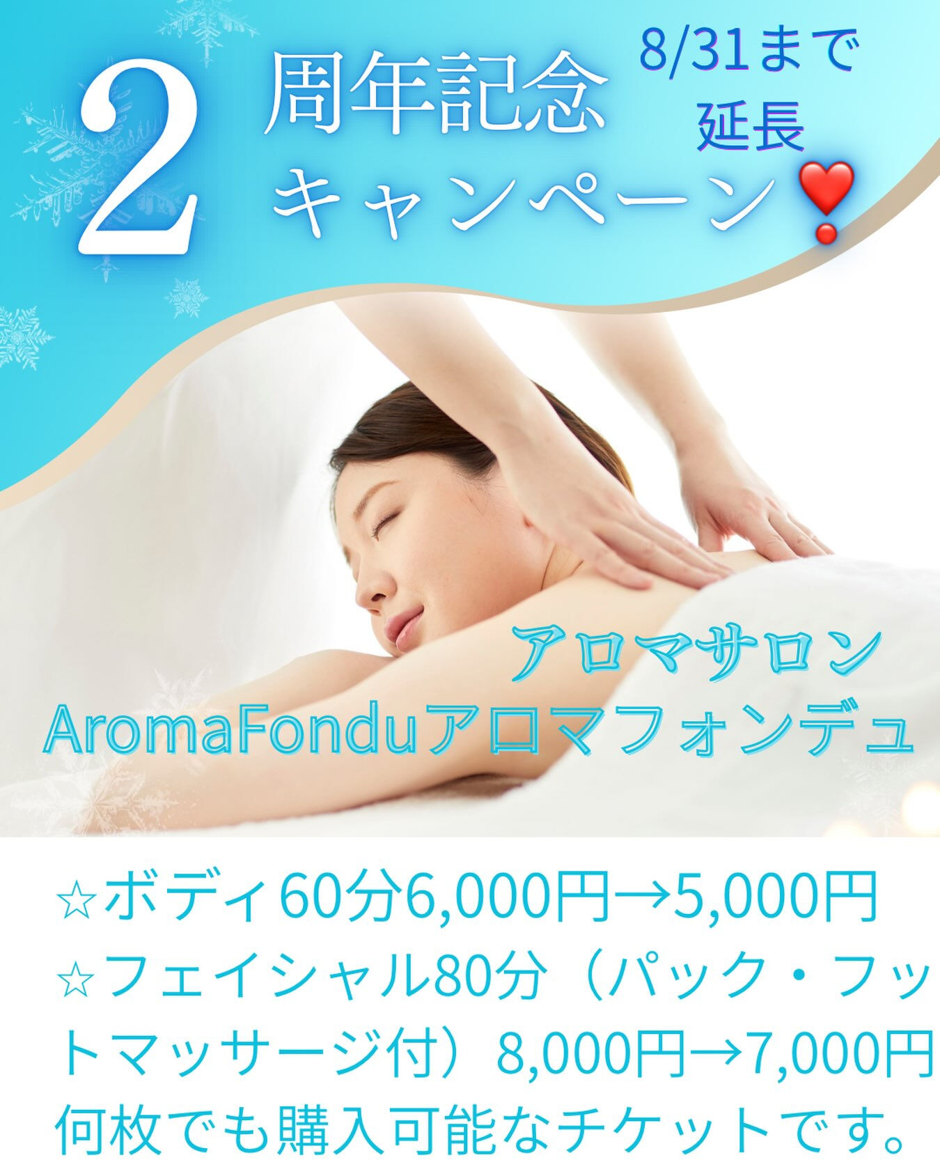 栃木県大田原市のアロマサロンアロマフォンデュAroma Fo