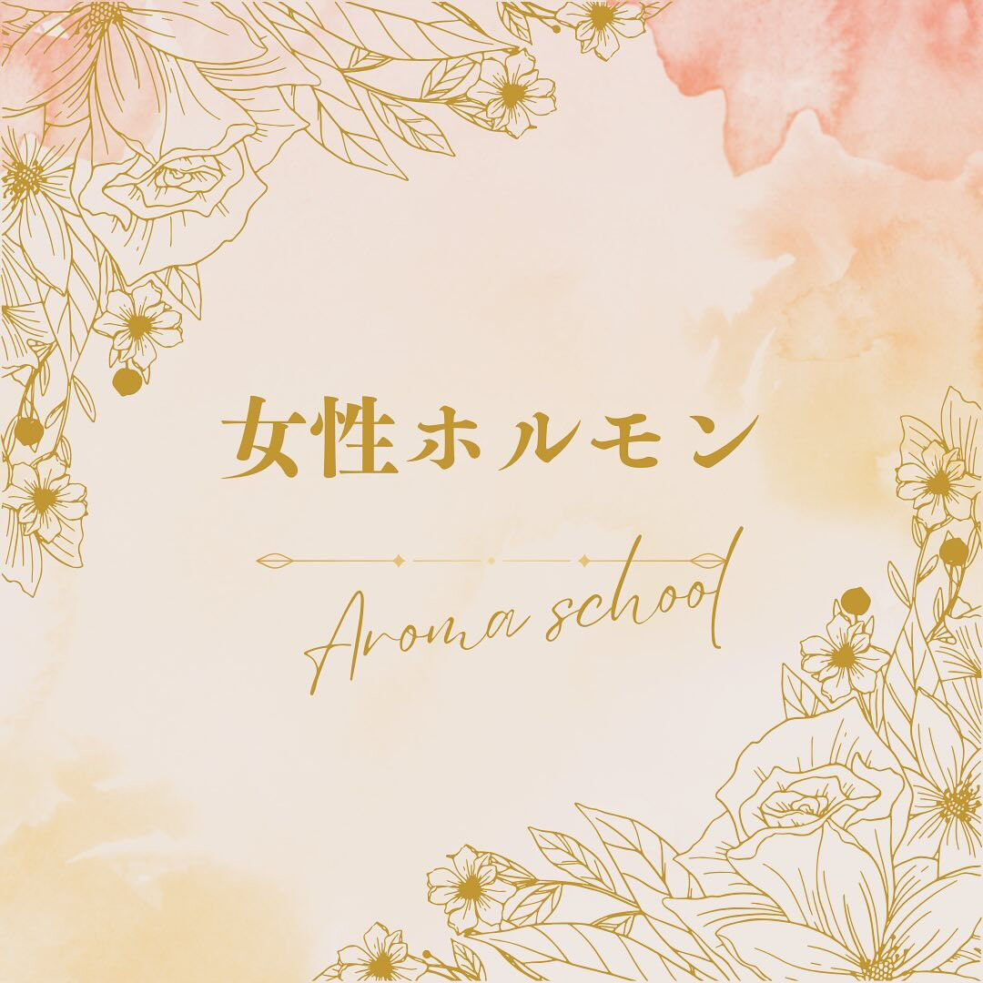 こんにちは🌼栃木のアロママッサージスクール、Aroma Fo