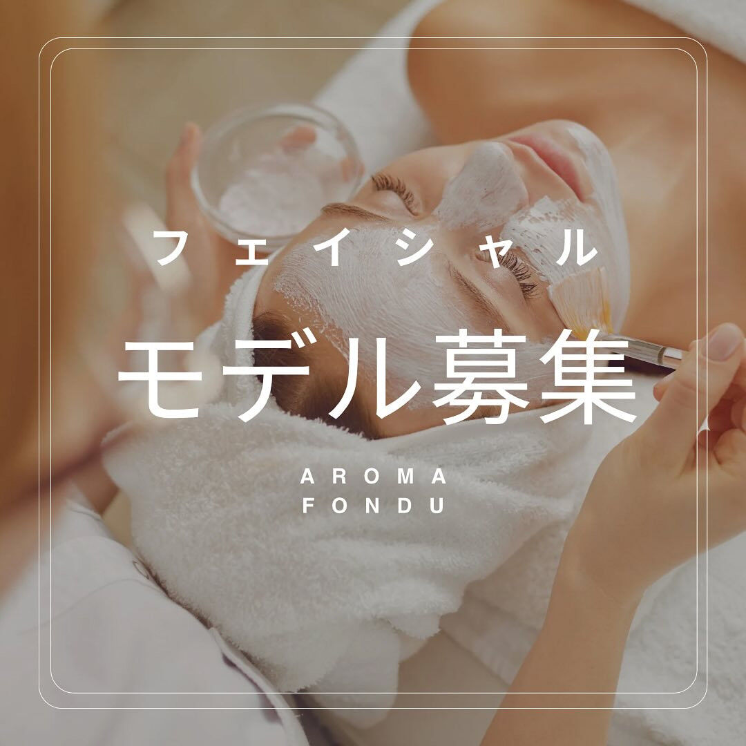 ✨フェイシャルモデル募集のお知らせ✨ 