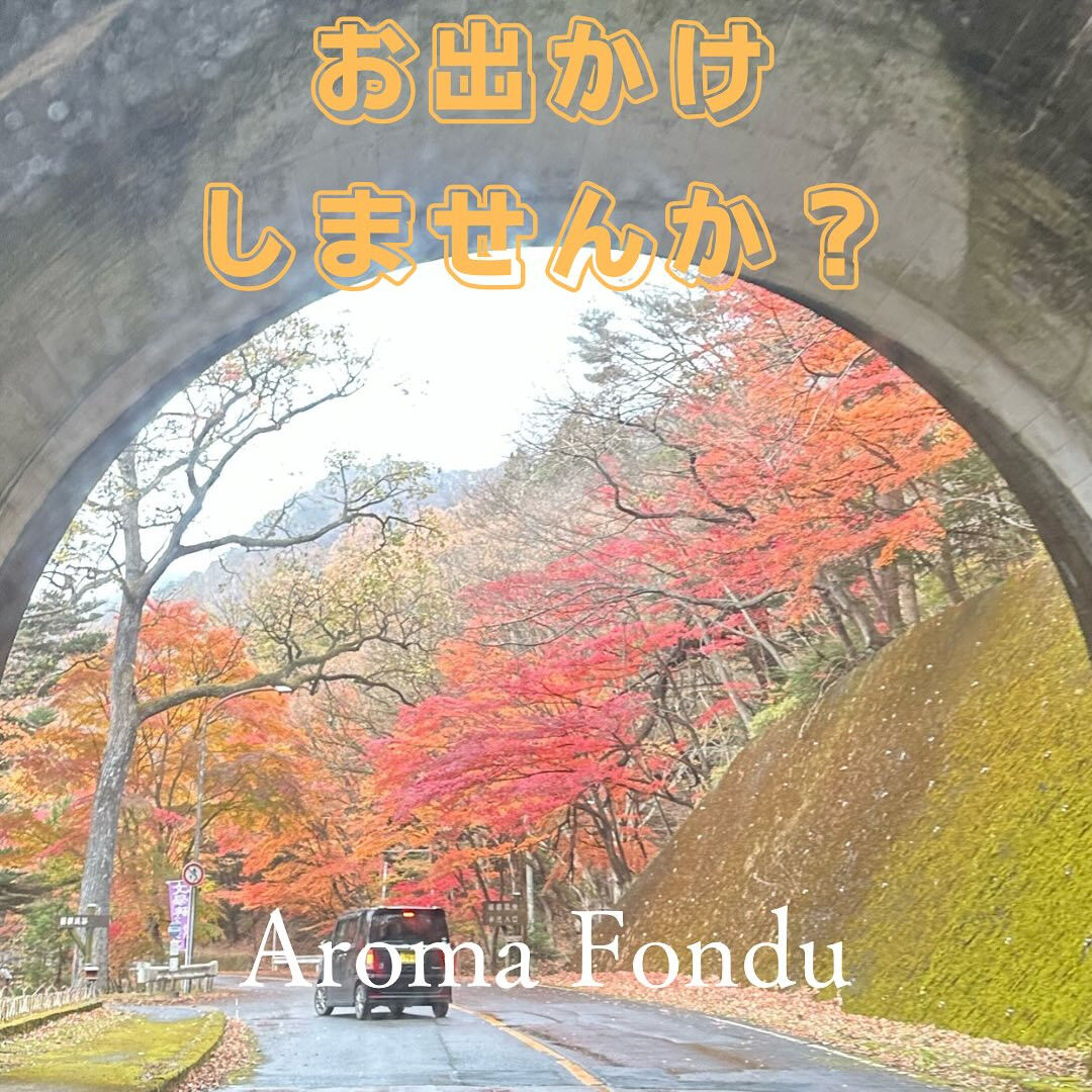 こんばんは🌙✨栃木県大田原市のArroma Fonduです🍁