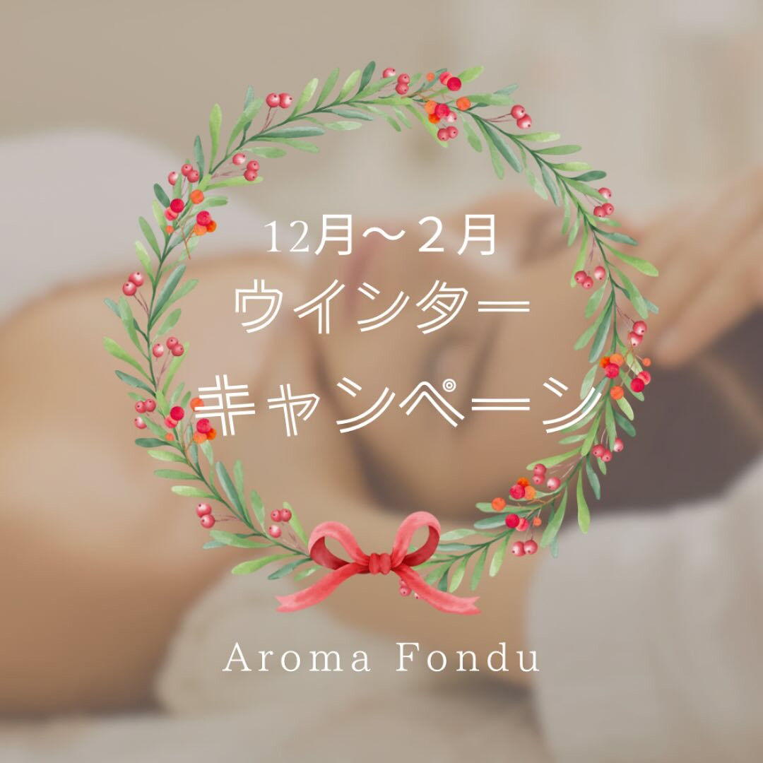 こんばんは🌙 栃木県大田原市のアロマオイルマッサージ＆スクー