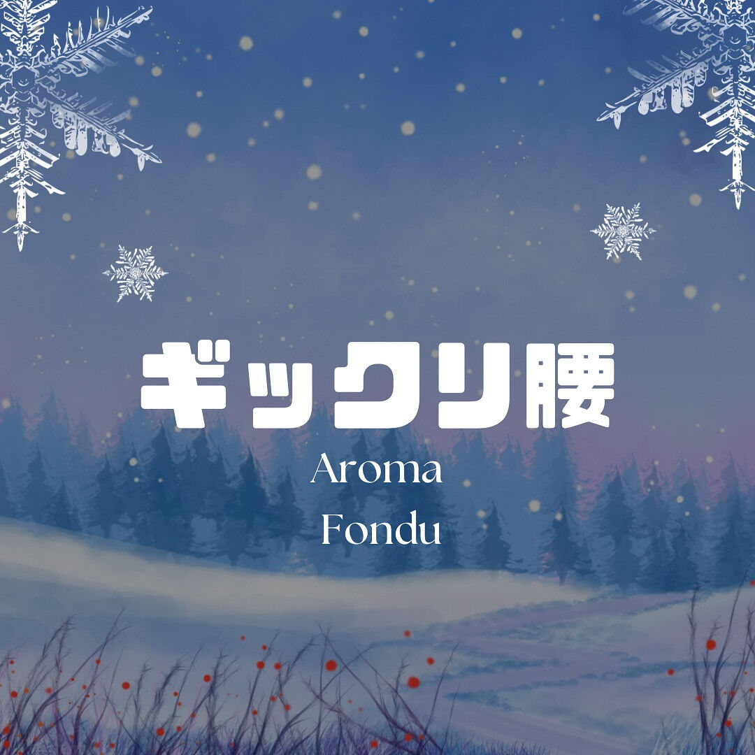 こんばんは🌙アロマセラピーで癒しを提供するAroma Fon