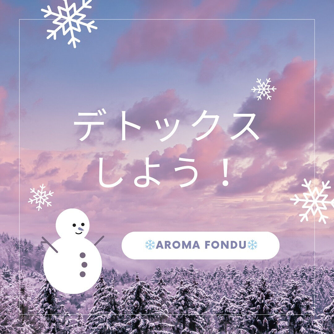 皆さん、こんにちは❄️✨ 栃木県大田原市のアロマオイルマッサ