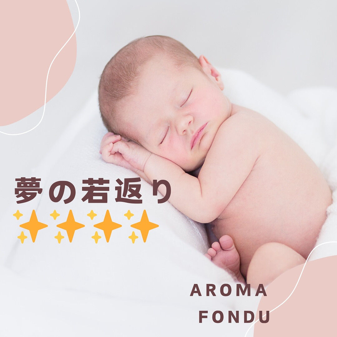 栃木県で若返りを目指すアロマサロン✨✨