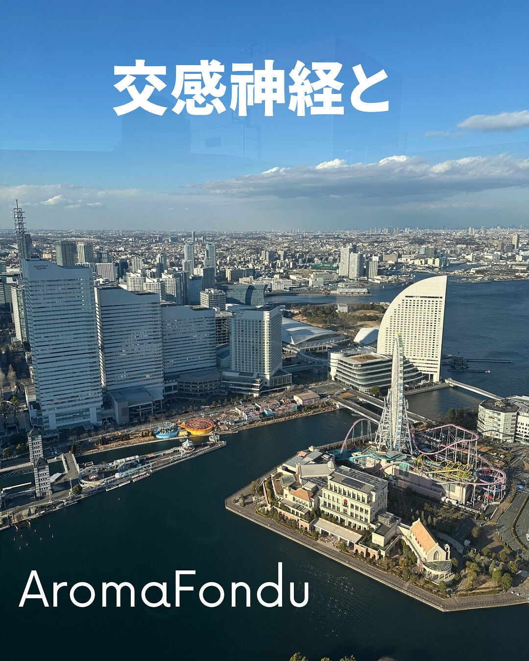 自律神経をアロマサロンで整える