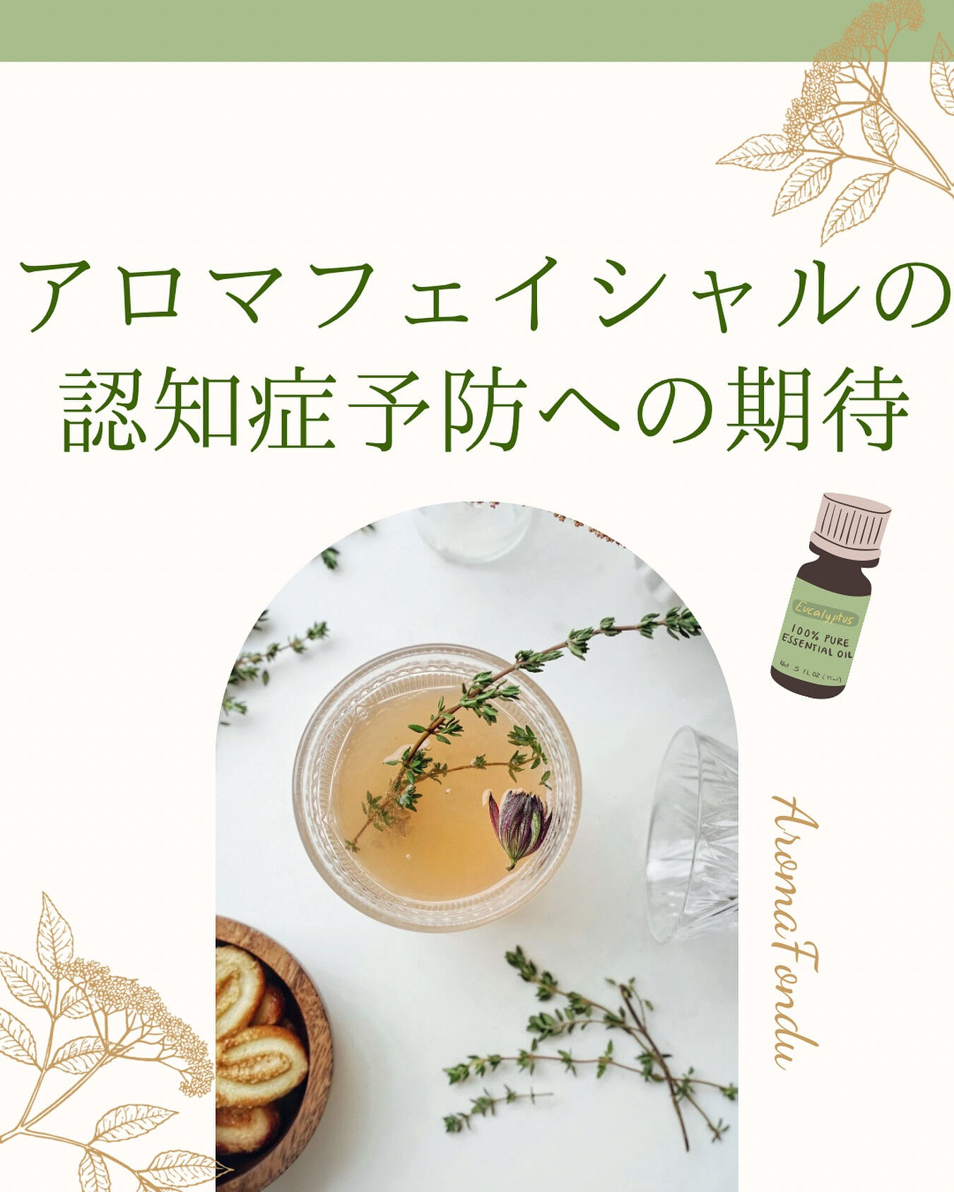 栃木のプライベートサロンでアロマフェイシャルを体験してみたら