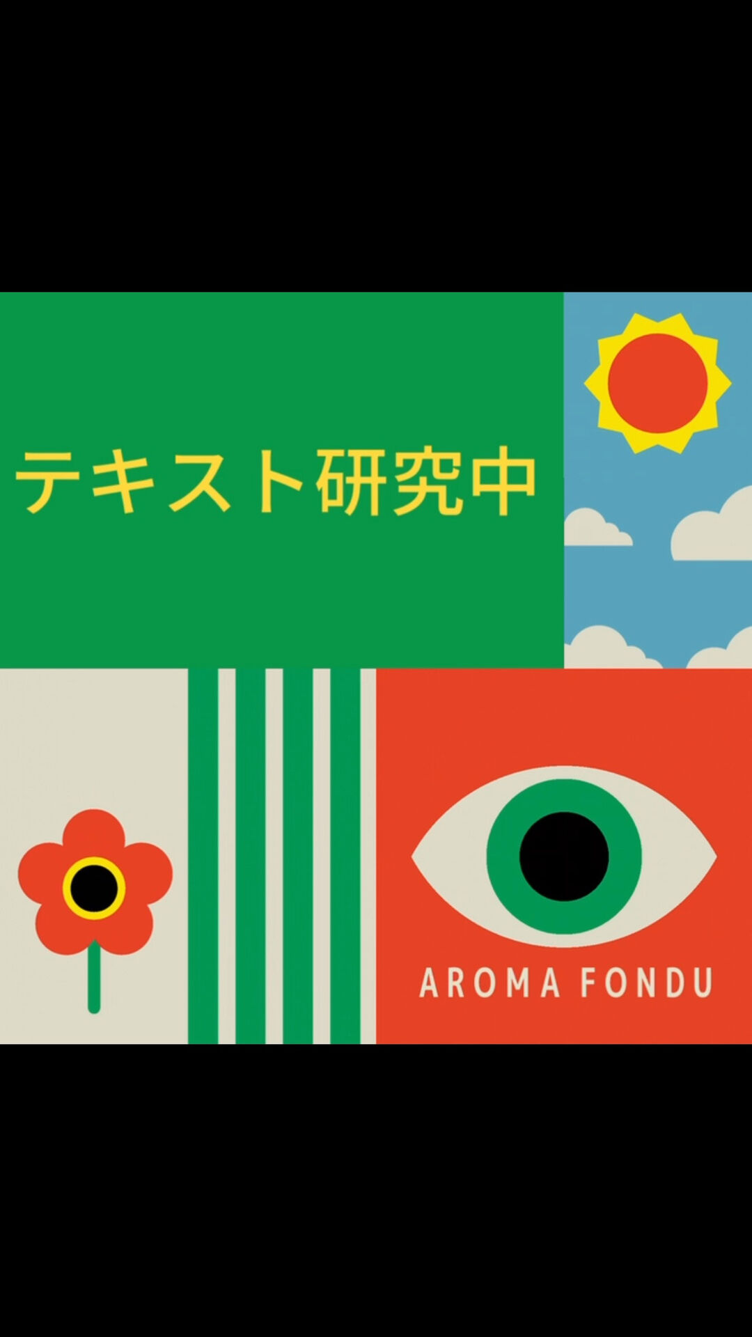 こんばんは🌿栃木県大田原市のマッサージスクールAromaFo
