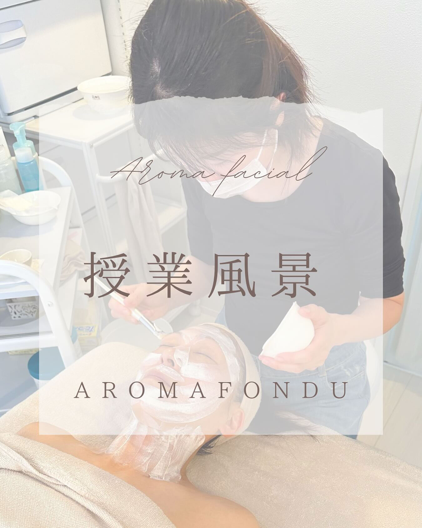 こんばんは🌙アロマスクール「AromaFondu」です