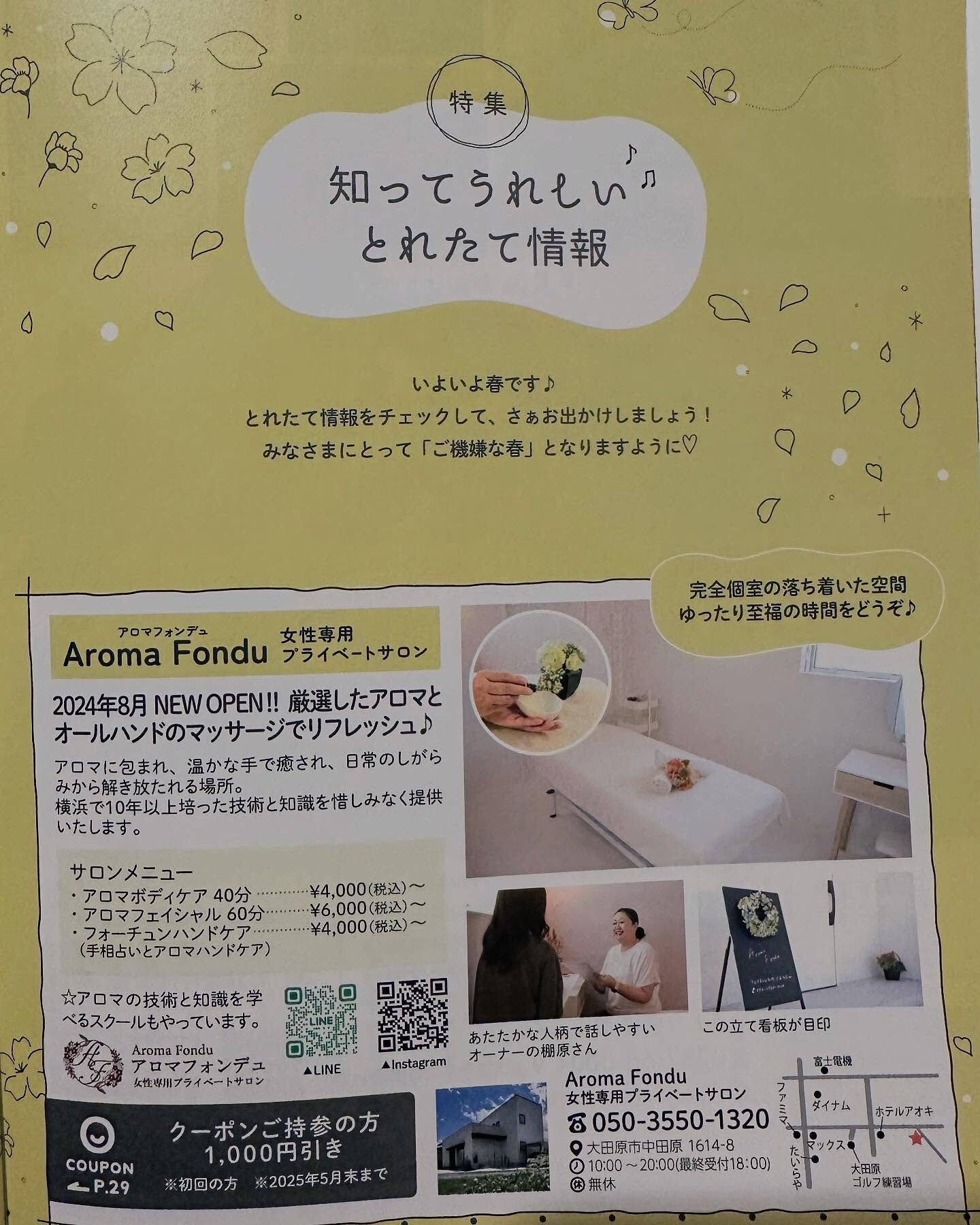 こんにちは🌼 大田原市のアロマサロン・アロマスクールのAro
