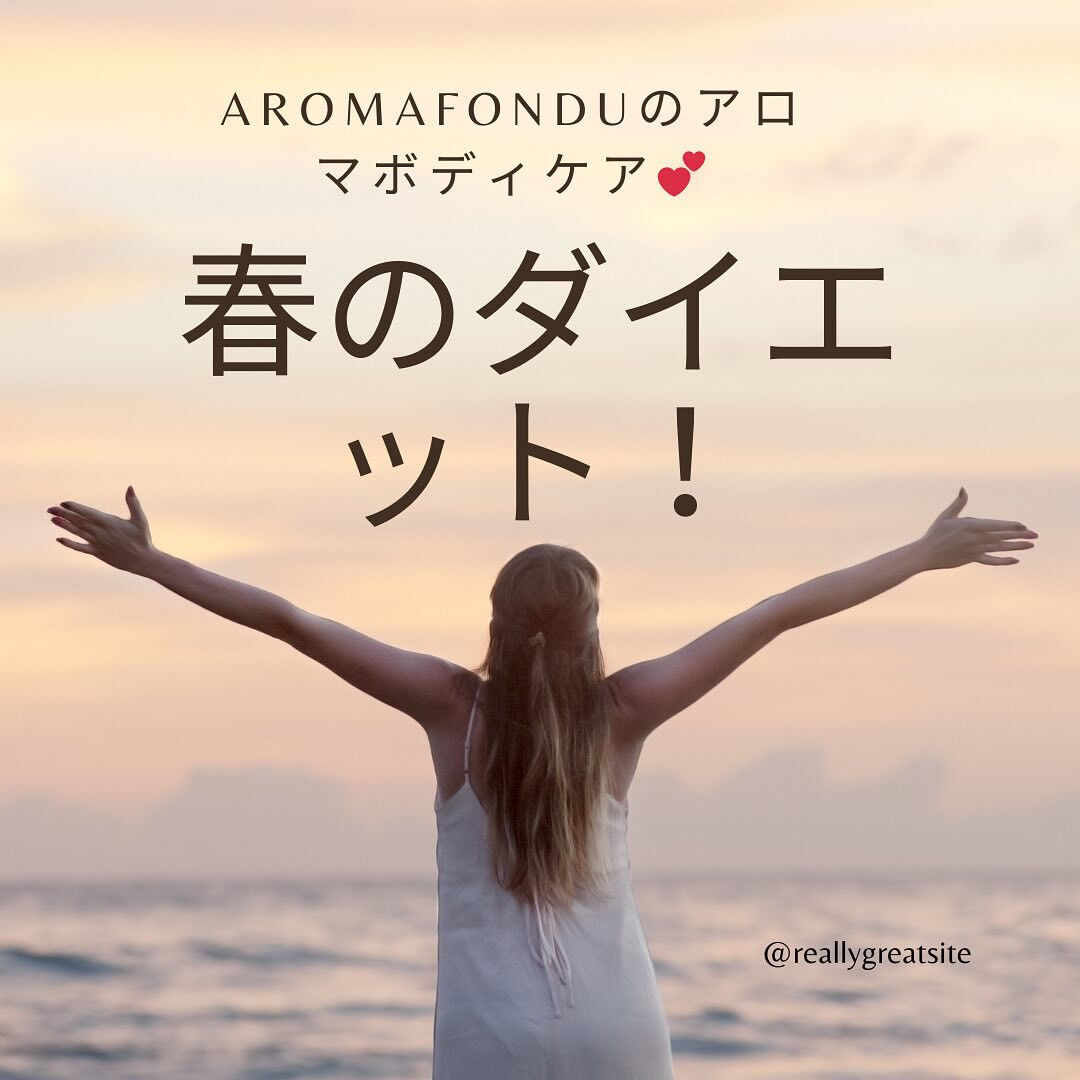 こんにちは😊AromaFonduのアロマサロンとアロマスクー