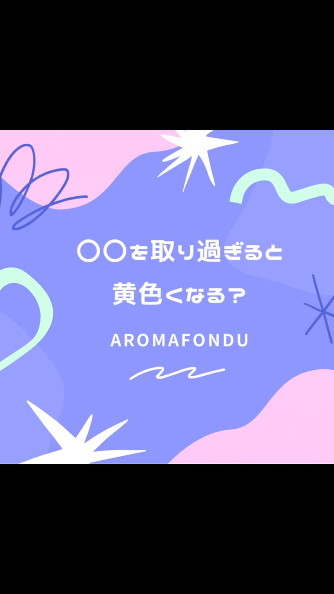 こんにちは🌸AromaFonduです