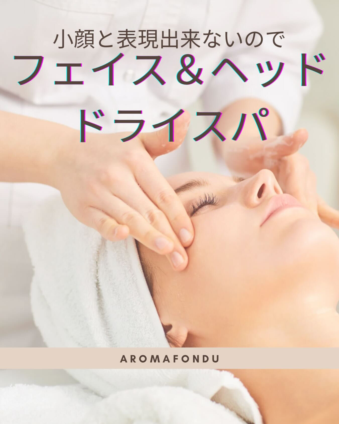 こんばんは✨アロマオイルマッサージ＆スクールのAromaFo