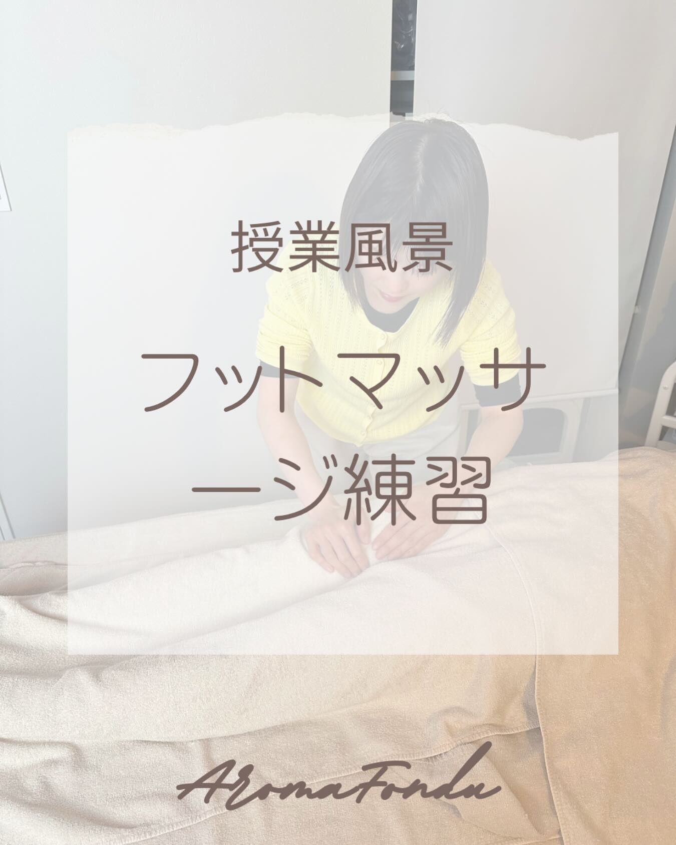 こんにちは🌞栃木県大田原市のアロマオイルマッサージ＆スクール