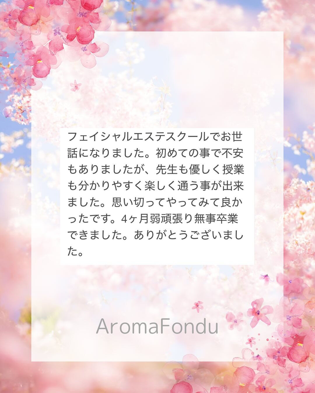 こんばんは🌙栃木県大田原市のアロマスクールAromaFond