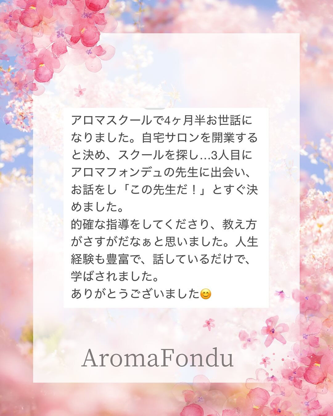 こんばんは🌙 栃木県大田原市のアロマスクール、AromaFo
