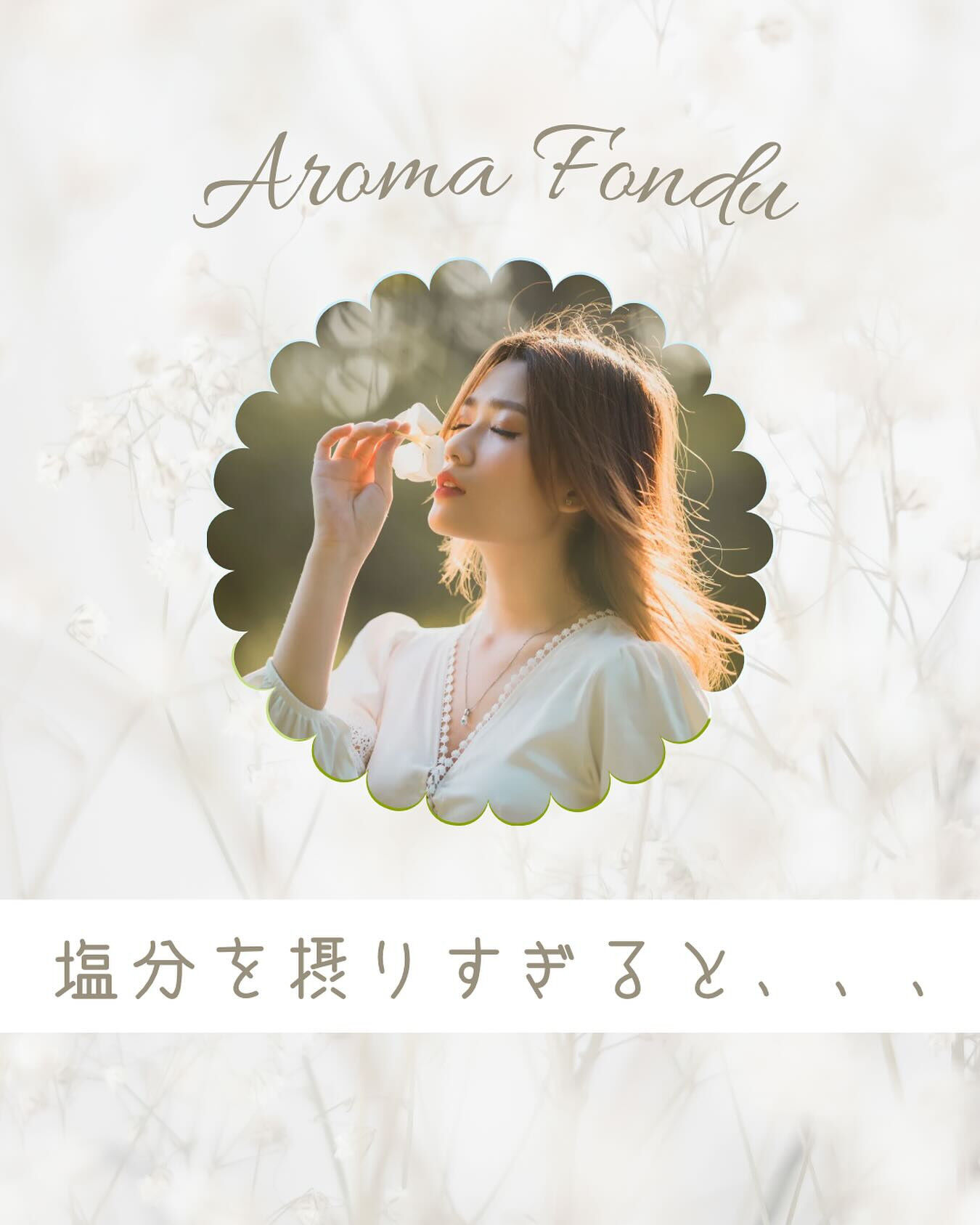 こんにちは、栃木県大田原市のアロマオイルマッサージ＆スクール